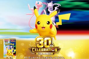 ポケモンカード30周年記念パック(公式サイトより)