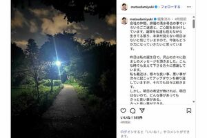 清水尋也について言及した投稿(松田美由紀のインスタグラムより)