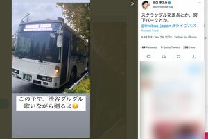 バスでファンミーティングを行ったことを報告する田口淳之介（本人のTwitterより）