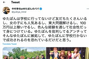 ゆたぼんの父・中村幸也氏のツイート