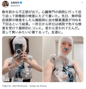 衝撃的な検査姿を公開した太田光代社長(太田光代Twitterより)