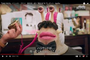 実写版『ワンピース』、リアルな姿に衝撃が走ったでんでん虫(Netflix公式YouTubeチャンネルより)