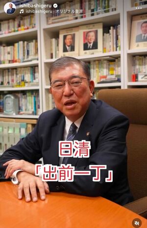 お気に入りの即席麺について、恍惚の表情で語る石破茂首相（本人インスタグラムより）