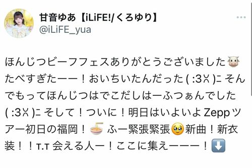 脱退が発表されたのは5月3日だが、前日の甘音はツアーに気合十分の様子だった(本人SNSより)
