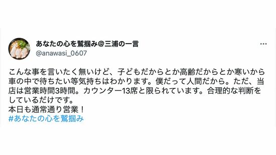 三浦さんのツイート