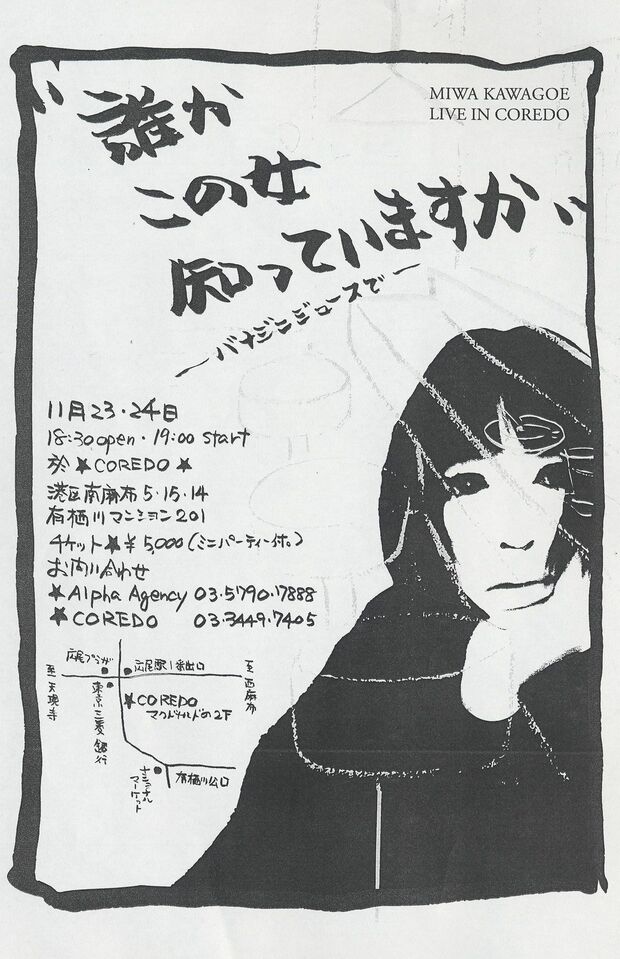 '02年に行ったひとり舞台のチラシには、川越さんが自らデザイナーに頼んで作った