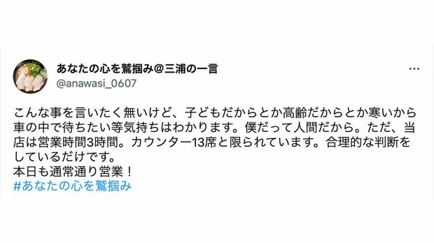 三浦さんのツイート