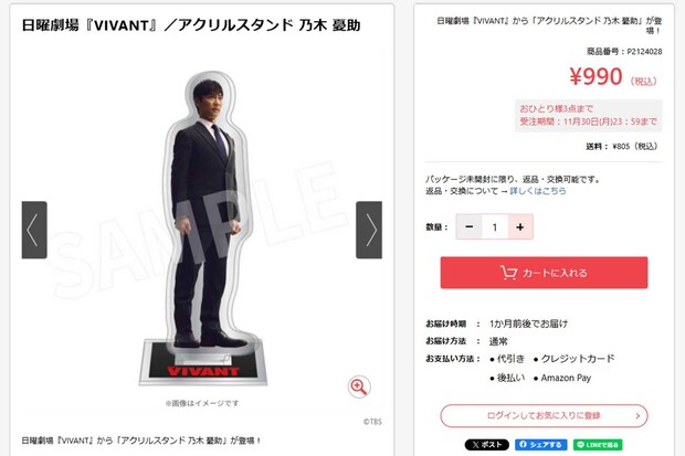 ノコル役の二宮に負けた主役の堺雅人は3位に（TBS SHOPPING公式サイトより）