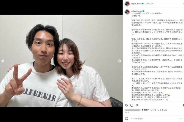 結婚を発表し、仲むつまじいツーショットも投稿した東野有紗選手（本人のインスタグラムより）