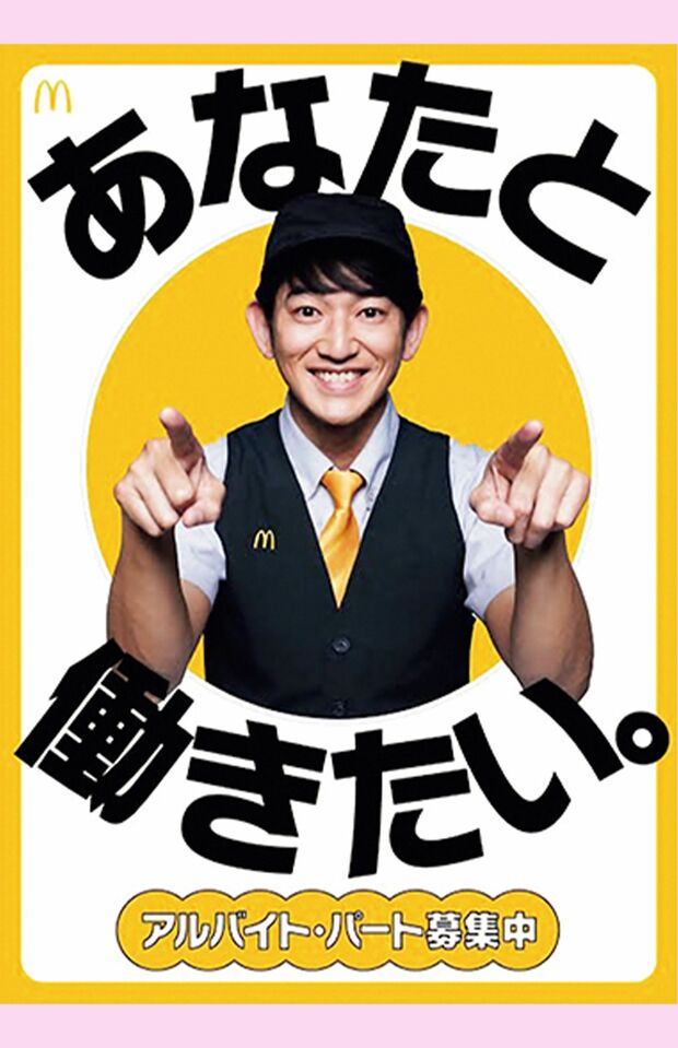 トレーに永山瑛太が印刷されたペーパーが敷かれた店舗も。（日本マクドナルド公式HPより）