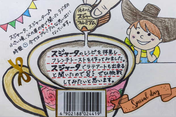 さとがわさん作