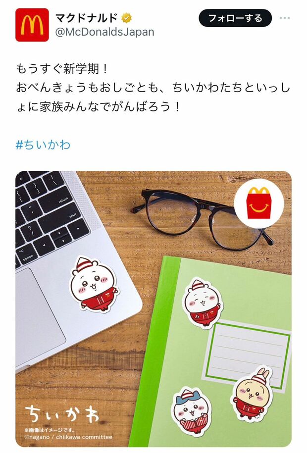 大人気のハッピーセットのおまけ、ちいかわのシール（マクドナルドの公式Xより）