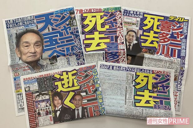ジャニー喜多川社長の死去を報じる、7月10日のスポーツ紙