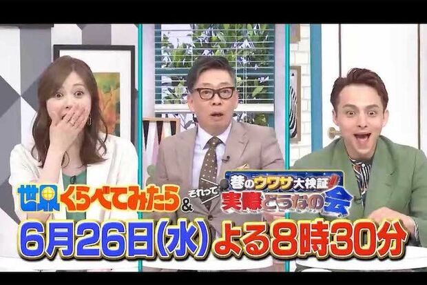 リアクション姿が水卜麻美アナに「そっくり」と話題の白石麻衣(『世界くらべてみたら×それって実際どうなの会★グアムドンキ&一攫千金SP』公式Xより)