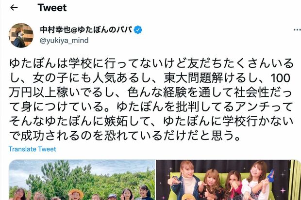 ゆたぼんの父・中村幸也氏のツイート