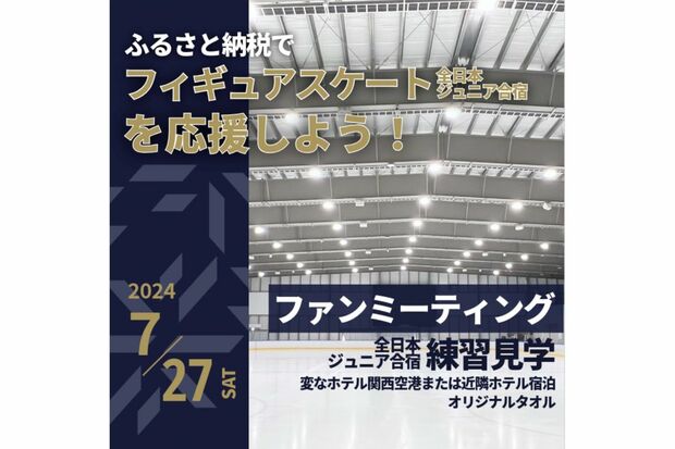 泉佐野市ふるさと納税寄付サイトより