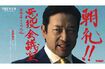 ドラマ本編に匹敵する人気を誇る『VIVANT 悪役会議室』(番組公式Xより)
