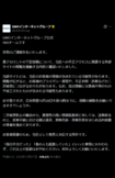 GMOインターネットグループによる削除要請(公式Xより)