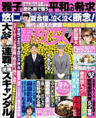 今週発売『週刊女性』9/2号の表紙と中身はコチラ!