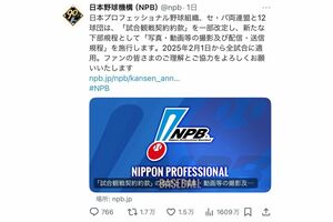 “新ルール”を発表したNPBの投稿(公式Xより)