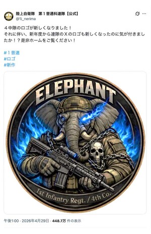 「陸上自衛隊　第1普通科連隊」が投稿した“新ロゴ”。軍服に身を包み銃を構えた“象”の目は青白く光り、胸元には人間の頭蓋骨である“ドクロ”が（公式Xより）