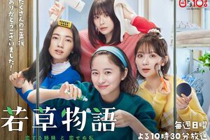 昨年10月期に放送されたドラマで四姉妹の三女を演じた長濱ねる（公式HPより）