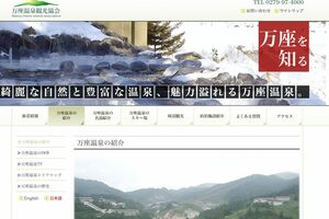 万座温泉観光協会のHP