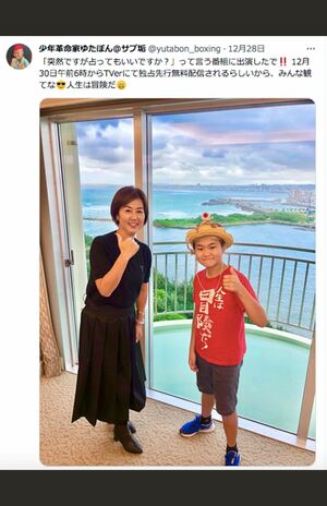 番組の告知をするゆたぼん（ゆたぼんサブアカTwitterより）