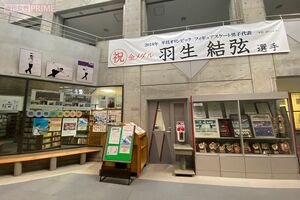 母校には羽生選手の活躍を称える横断幕や写真が掲げられている