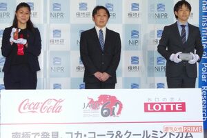 南極からコーラ、クールミントが帰還。昨年行われた贈呈式の様子（左から日本コカ・コーラ社・極地研究所・ロッテ）