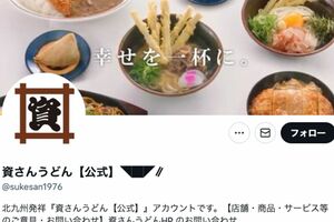 “女性専用トイレ”がないと議論になった『資さんうどん』(公式Xより)