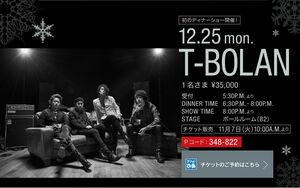 ザ・プリンスパークタワー東京にはT－BOLAN（ホテルHPより）、NOKKOが初登場