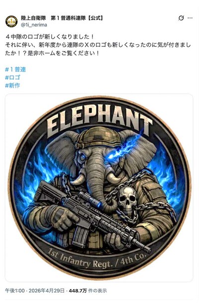 「陸上自衛隊　第1普通科連隊」が投稿した“新ロゴ”。軍服に身を包み銃を構えた“象”の目は青白く光り、胸元には人間の頭蓋骨である“ドクロ”が（公式Xより）
