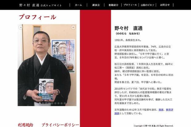 島根県・開星高校野球部の野々村直通監督(本人の公式サイトより)
