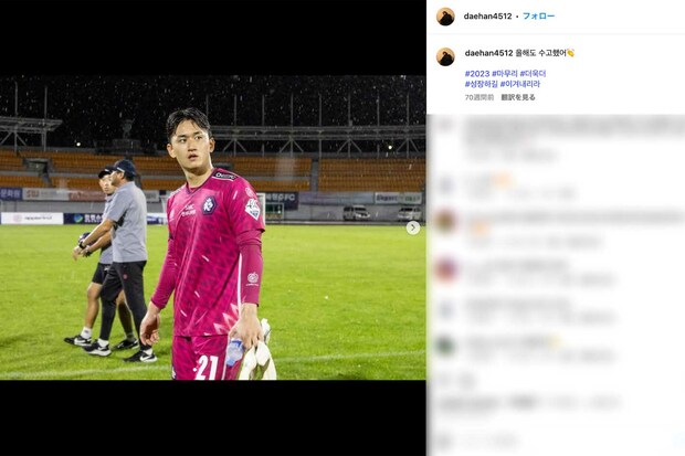 木下優樹菜が家に8日間泊まったという韓国人サッカー選手のパク・デハン氏(本人のインスタグラムより)