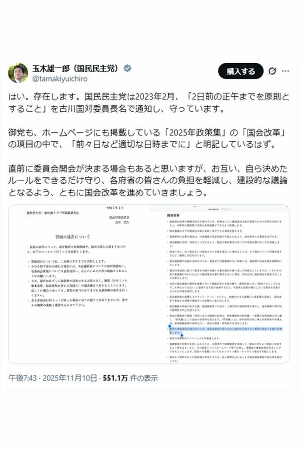 立憲民主党・山岸一生議員の投稿に返信した玉木代表（本人Xより）