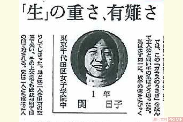中学時代には「第24回青少年読書感想文全国コンクール」で内閣総理大臣賞を受賞