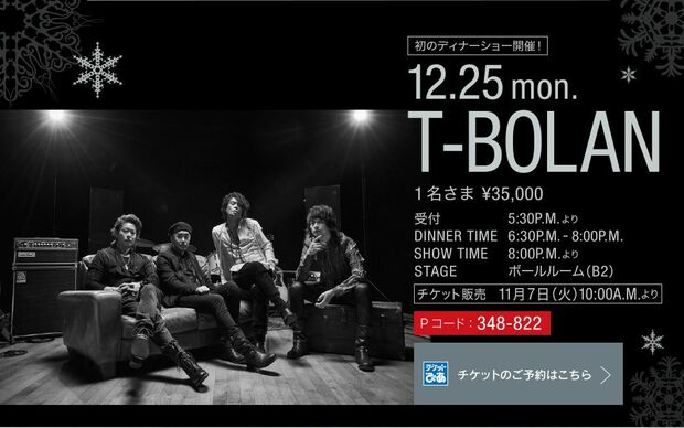 ザ・プリンスパークタワー東京にはT－BOLAN（ホテルHPより）、NOKKOが初登場