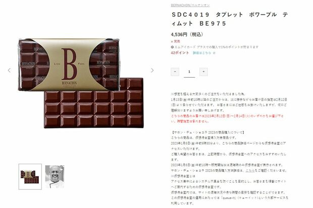 田中みな実オススメの『ベルナシオン』のタブレットはすでに完売（公式オンラインストアより）