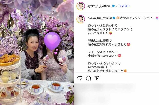 孫の「あっちゃん」と一緒にアフタヌーンティーを楽しむ姿をアップした藤あや子(本人のインスタグラムより)
