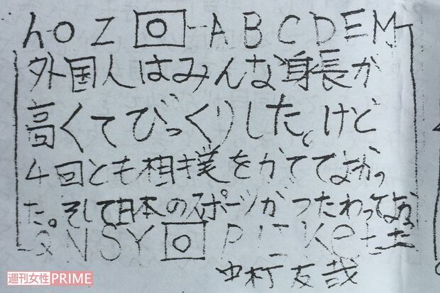 小学校のとき、外国人の先生がやって来たときのことを書いた学級通信