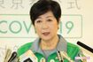 小池百合子都知事