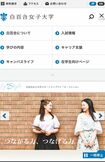 今年、小倉優子が入学した白百合女子大学。石渡さんは「2022年の定員充足率は76.6%と危険水域ではないものの、今後も現状維持するのは難しいのでは」と話す(画像は公式サイトより)