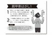 肩甲骨はがし1
