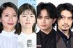 松下奈緒、小芝風花、中島健人、斎藤工