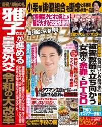 今週発売『週刊女性』11/5号の表紙と中身はコチラ!