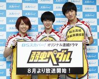 連続ドラマ『弱虫ペダル』はペダステとここが違う!