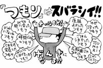 『奥田民生になりたいボーイ』の原作者・渋谷直角のコラムが “平和” な件