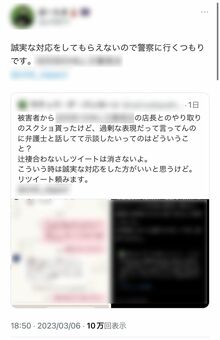 被害女性は警察に相談するという（SNSより）