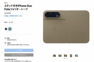 『iPhoneDUO』発表と同時にアップル社公式サイトで紹介された純正「保護カバー」